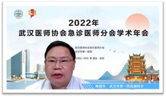 2022年武汉医师协会急诊医师分会学术年会顺利召开