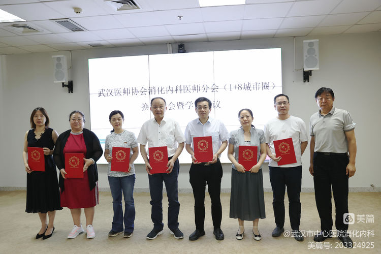 2022年武汉医师协会消化内科医师分会（1+8城市圈）换届大会暨学术分享会成功举办