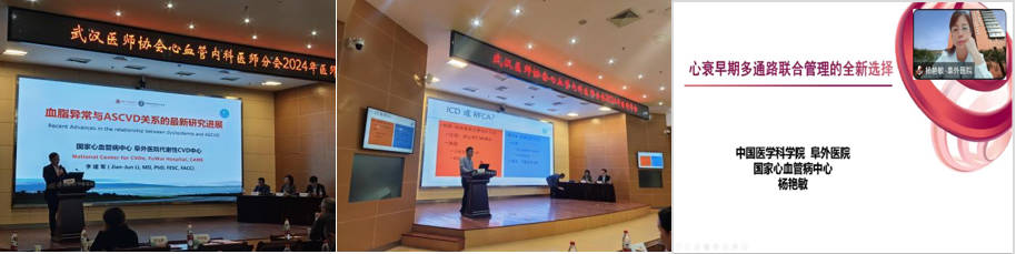 武汉医师协会2024年心血管内科医师年会在武汉市中心医院圆满举行