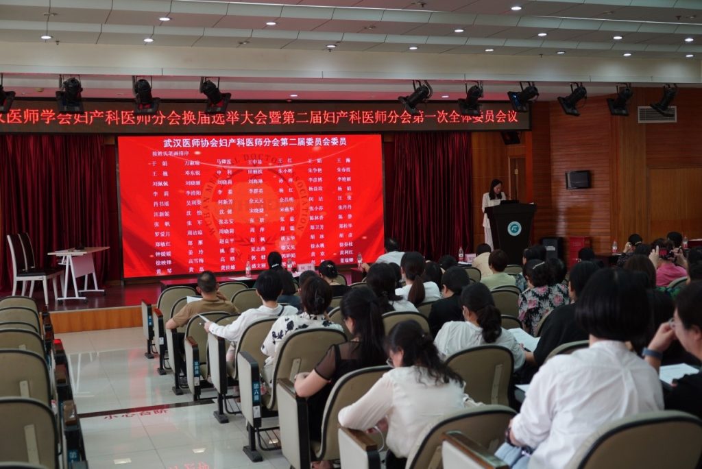 武汉医师协会妇产科医师分会换届选举大会暨第二届委员会第一次全体委员会议隆重召开