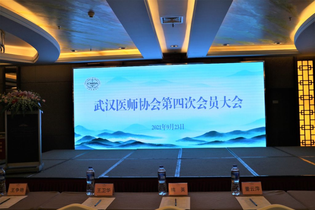 武汉医师协会第四次会员大会隆重召开