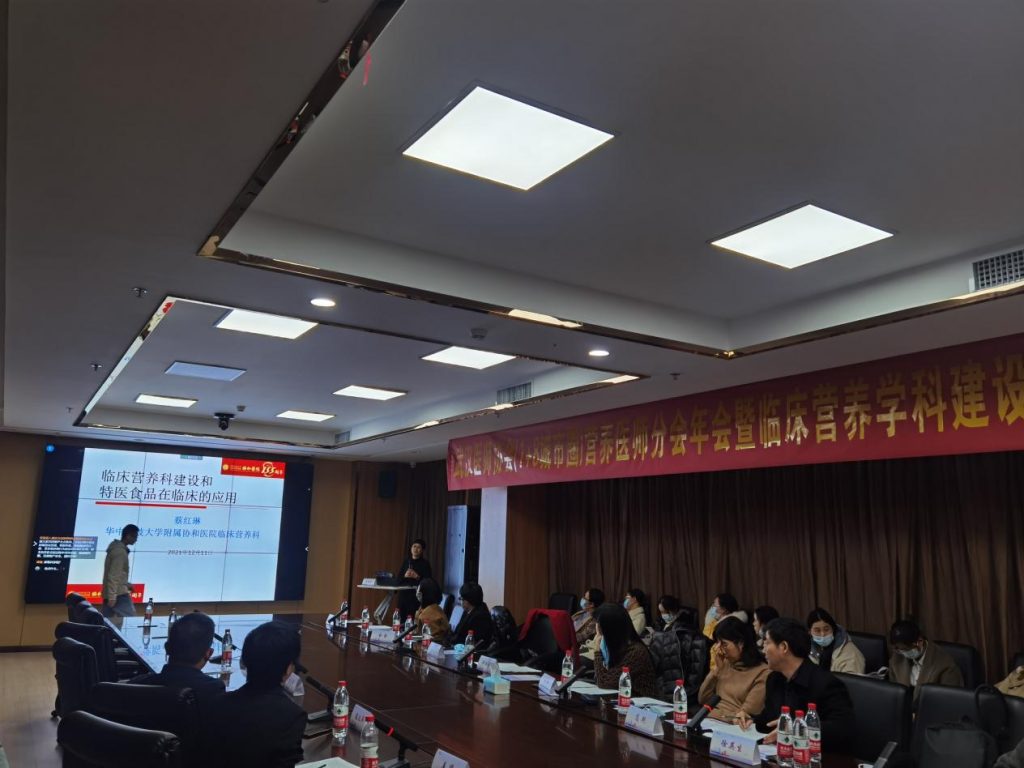 2021年武汉医师协会（1+8城市圈）营养医师分会年会暨临床营养学科建设和特医食品临床应用研讨会顺利召开