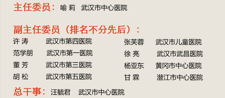 2022年武汉医师协会重症医学科医师分会(1+8 城市圈)换届大会暨学术会议成功召开