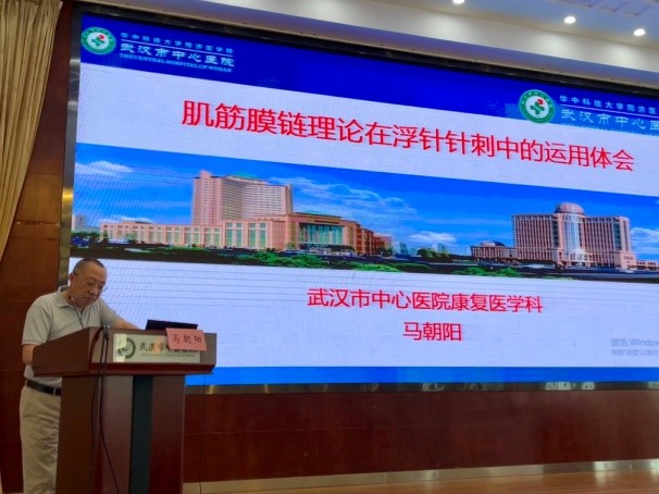 武汉医师协会2024年针灸科医师年会在武汉市中医医院胜利举行
