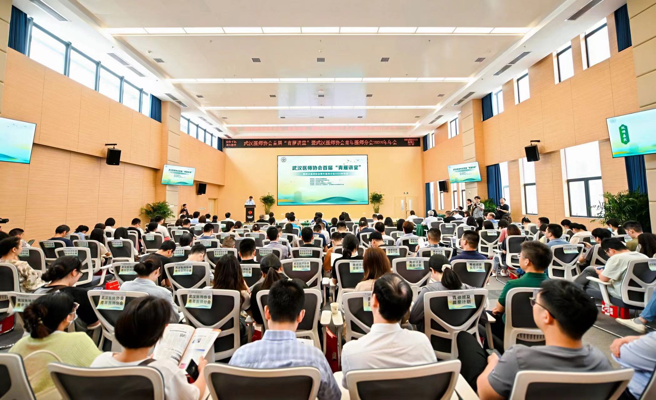 聚焦医学创新与新质生产力 武汉医师协会首届“青雁讲堂”开讲