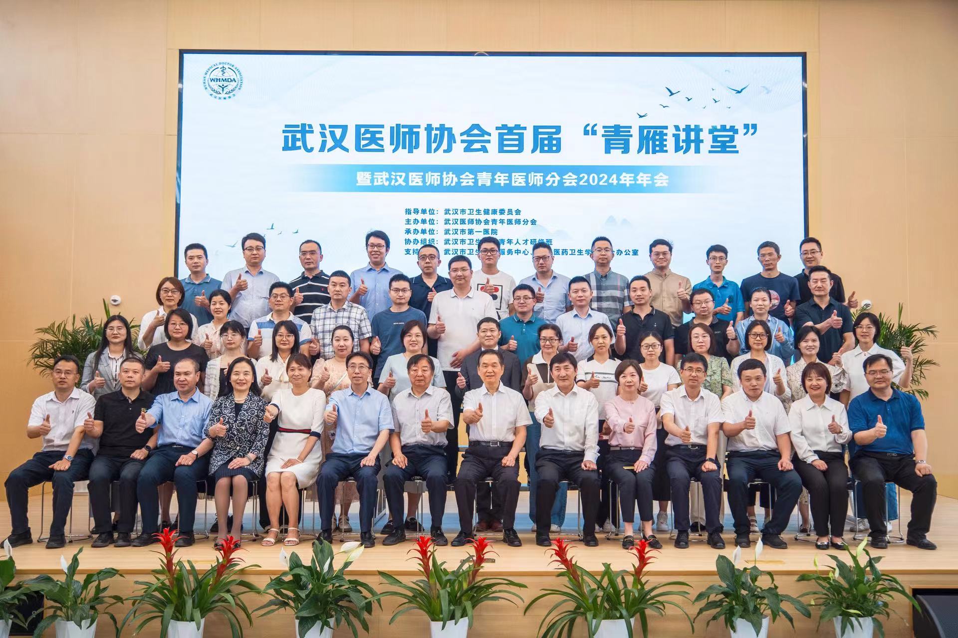 聚焦医学创新与新质生产力，武汉医师协会首届“青雁讲堂”开讲！