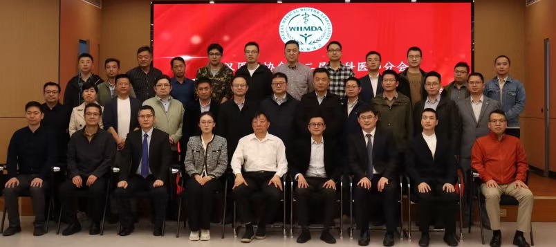 武汉医师协会骨科医师分会儿童骨科学组成立大会暨学组第一次全体委员会圆满召开