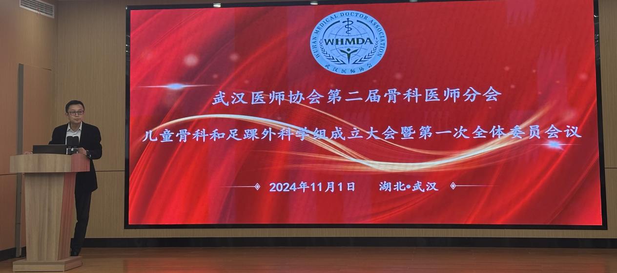 武汉医师协会骨科医师分会儿童骨科学组成立大会暨学组第一次全体委员会圆满召开