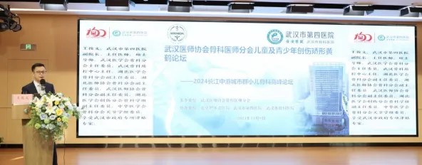 武汉医师协会骨科医师分会儿童骨科学组“儿童青少年创伤矫形黄鹤论坛——长江中游城市群儿童骨科高峰论坛”召开