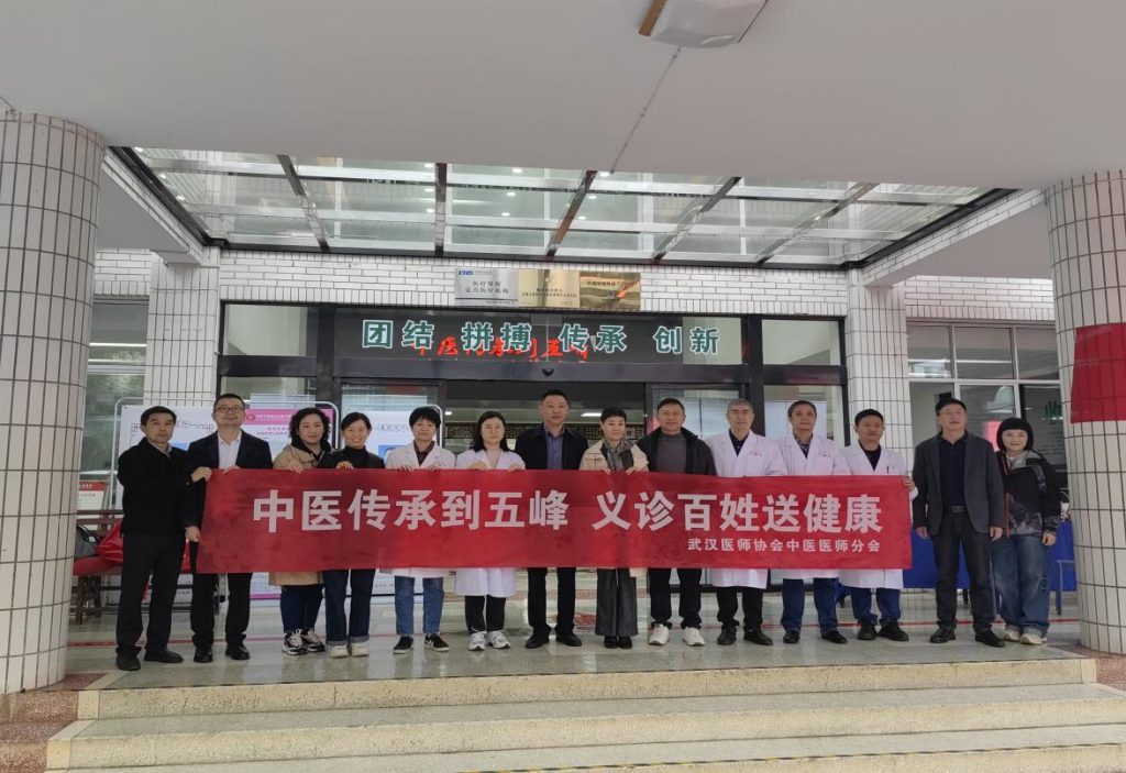 中医到五峰  义诊送健康—— 武汉医师协会中医医师分会开展基层帮扶义诊活动