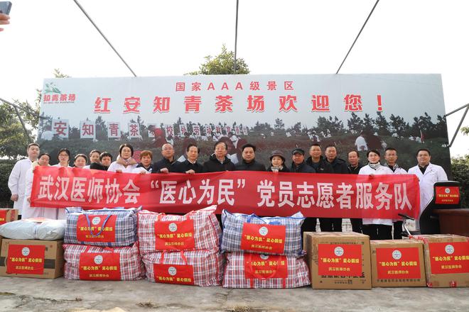 [湖北日报]武汉医师协会红安行巡回医疗活动启动仪式知青茶场进行